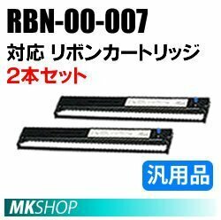 【2本】送料無料 RBN-00-007対応 リボンカートリッジ 汎用品/ ML8480SU2 ML8480SU2-R ML8480SE ML8480SER ML8480SU ML8480SU-R用