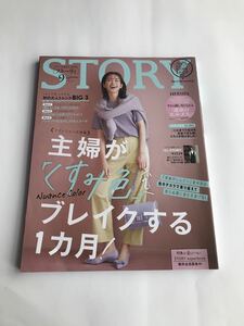 STORY (ストーリィ) 2021年 09月号