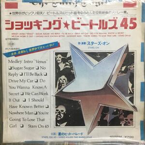 【大名盤★7EP★】スターズ・オン THE BEATLES レコード