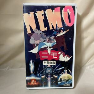 VHS ニモ　NEMO 日本語版　文部省選定　東和ビデオ　全て再生確認済み　未DVD化