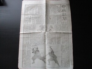 明治30年3月26日　東京銀座　中央新聞6p　O831