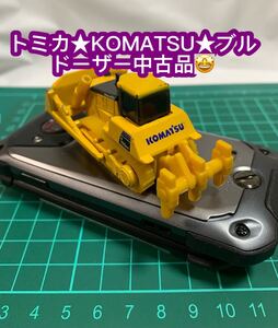 トミカ★KOMATSU★ブルドーザー中古品★