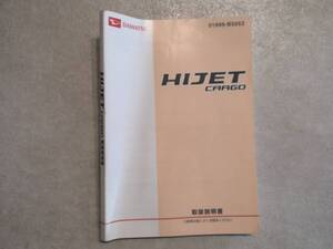 DAIHATSU ダイハツ HIJETCARGO ハイゼットカーゴ S321V 取扱説明書 取説 中古品 中古　c87