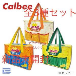 数2 カルビー ポテトチップス 保冷保温BIGマルチバッグ 全3種セット 新品未開封 Calbee バッグ 鞄 非売品 プライズ 激レア 激安 4