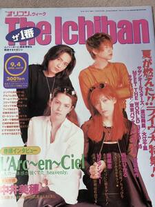 ORICON The Ichiban 1995.9.4 表紙 L