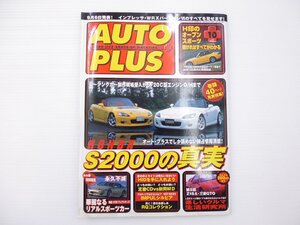 D4L AUTOPLUS/ホンダS2000 F20C型エンジンバラし Z32フェアレディZ セリカ インプレッサWRX アルテッツァ シルビア デミオ 65