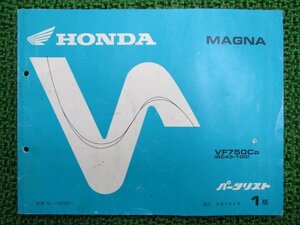 マグナ750 パーツリスト 1版 ホンダ 正規 中古 バイク 整備書 VF750C RC43-100 Bw 車検 パーツカタログ 整備書