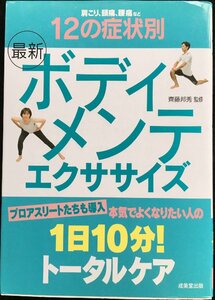 最新ボディメンテエクササイズ