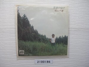 2100186　季節の中で　松山千春　ＥＰレコード　昭和メロディー　