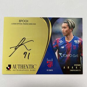 ファーストナンバー EPOCH エポック2024 Jカード Jリーグオフィシャルトレーディングカード 直筆サインカード FC東京 荒木遼太郎 55枚限定