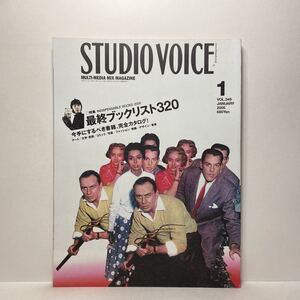 z0/STUDIOVOICE スタジオ・ボイス Vol.349 2005.1 特集：最終ブックリスト320 送料180円（ゆうメール）