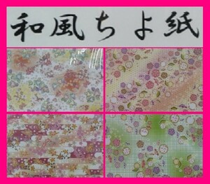 【送料無料:52枚】★素材の綺麗な 和風ちよ紙 ★4柄 x 13枚(花・花柄)★15cm No3：おりがみ ちよがみ 千代紙 折紙 折り紙