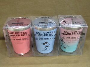 SB-001◆即決 未使用品 ファミマカフェ専用 真空断熱タンブラー ミッキーマウス 3種 JAM HOME MADE 宝島社 CUPCOFFEE TUNBLER BOOK