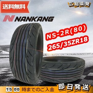 ●送料無料● 2021/2023年製 ナンカン（NANKANG）NS-2R(TREAD80)　265/35ZR18　265/35R18　☆4本セット☆　夏タイヤ♪ N-187