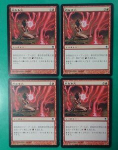 MTG　《内なる火/Inner Fire》　ソーサリー　神河救済　SOK　コモン　日本語４枚 同梱発送可