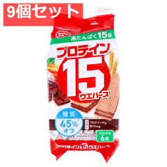 プロテイン15ウエハース カカオ味 6枚入 9個セット まとめ売り