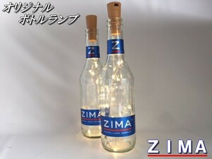 LED ボトルランプ 【 ZIMA 1本 】オリジナル テーブルランプ ジーマ本物瓶 デスクランプ インテリア 電池式 予備電池10個付