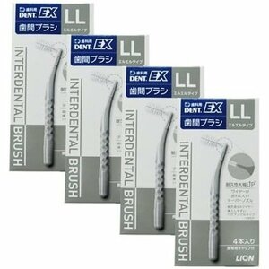 新品 ライオン グレー LL 個 ×4 4本入 歯間ブラシ DENT.EX 139