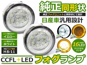 純正交換式 イカリング LED フォグランプ NV200バネット M20 イエロー 黄色 H8/H11 日産 ガラスレンズ CCFL 2個 セット