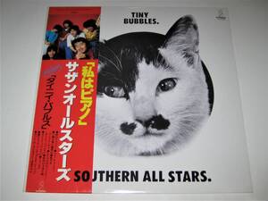 ★名盤！タイニイ・バブルス／サザンオールスターズ　私はピアノ(原由子)　C調言葉に御用心♪ 涙のアベニュー♪ 3rdアルバム　■猫ジャケ■