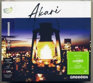 ☆GReeeeN グリーン 「アカリ / 蕾 -Orchestra ver.-」 初回限定盤 CD+オリジナル絆創膏&ケース付き！ 新品 未開封