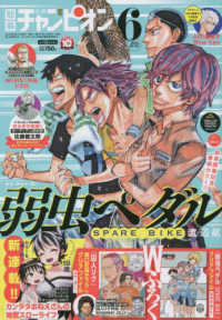 別冊 少年チャンピオン 2023年 6月号　秋田書店