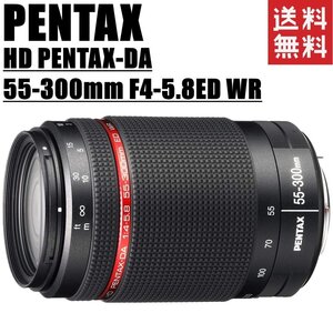 ペンタックス PENTAX DA 55-300mm F4-5.8 ED WR 望遠ズームレンズ 一眼レフ カメラ 中古