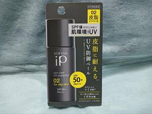 ◆送料０円◆ソフィーナip スキンケアUV　０２　３０ｍL