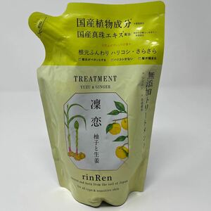 リンレン トリートメント ユズ＆ジンジャー レフィル 400ml