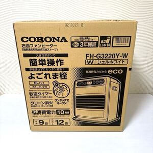 1円 〜 【新品未開封】 CORONA コロナ 石油ファンヒーター FH-G3220Y ホワイト 暖房器具 日本製 売り切り！