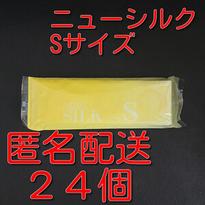 【匿名配送】【送料無料】 業務用コンドーム オカモト ニューシルク Sサイズ 24個(12個入り×2袋) スキン 避妊具 ゴム