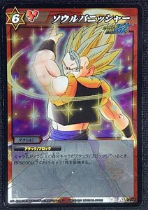 【ドラゴンボールミラクルバトルカードダス】ソウルパニッシャー(ミラー仕様レア)R 52/85