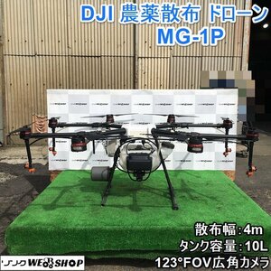 茨城 DJI 農薬散布 ドローン MG-1P 散布機 噴霧 容量10L 防水 GPS動作 FPV バッテリー 送信機 飛行テスト済 動画 ノキログ