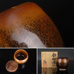 【扇屋】加藤孝造「鉄釉茶入」共箱 幅 約6cm 高さ 約6cm 茶道具 美濃焼 瀬戸黒 人間国宝 荒川豊蔵 tc1