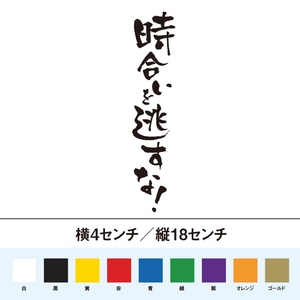 【釣りステッカー】時合を逃すな!