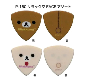 リラックマ 限定品 / ギターピック Rilakkuma Face / FERNANDES P-150 / フェルナンデス 新品 2セット/4枚