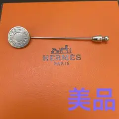 HERMES エルメスセリエラペルピン、ピンバッジ、ピンブローチ　シルバー　美品