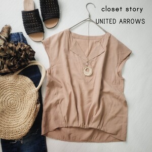 closet story UNITED ARROWS　フレンチスリーブウエストギャザーブラウス♪ブラウンベージュ系統　レーヨン、ポリエステル 手洗い可能