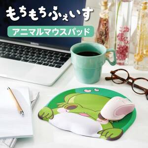 アニマルマウスパッド もちもちふぇいす マウスパッド カエル