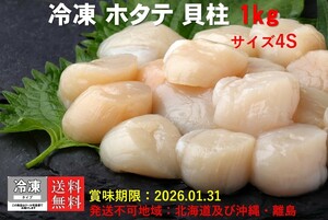 帆立 冷凍 ホタテ貝柱 （お刺身用）1kg お刺身ほたて貝柱 (1kg) 冷凍 食品 帆立 ホタテ ほたて 刺身 海鮮