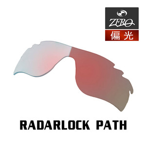 オークリー スポーツ サングラス 交換レンズ レーダーロックパス 調光 RADARLOCK PATH OAKLEY ZERO TECH BASE製 互換レンズ