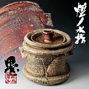 【古美味】坂爪勝幸 焼〆水指 茶道具 保証品 y0ZY