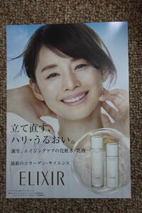 ELIXIR　エリクシール 資生堂 石田ゆり子 / 最新 チラシ1枚 SHISEIDO　/ 広告写真