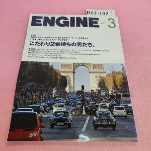 B07-192 ENGINE エンジン こだわり2台持ちの男たち。 2012年3月号 新潮社 ヨレあり。