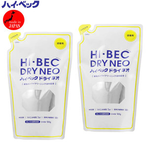 送料300円(税込)■mk229■ハイ・ベック ドライネオ 詰替えパウチ(ドライ溶剤) 500g 2点【シンオク】