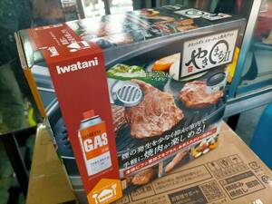 ★Iwatani やきまるII 卓上コンロ カセットガス スモークレス焼肉グリル やきまる2 未使用　Used