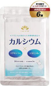 1095【新品未使用/賞味期限2026.4】栄養補助食品 いきいきラボ カルシウム 30日分 60粒 (1袋)