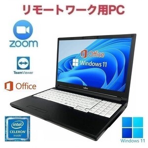 【リモートワーク用】【サポート付】富士通 ノートPC A577 Windows11 メモリー:4GB 大容量SSD:256GB Office2019 Zoom 在宅勤務 テレワーク