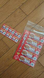 2025すき家お年玉クーポン1700円分