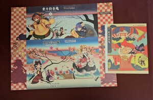 中古 東方Project ブックカバー セット 東方鈴奈庵 特典